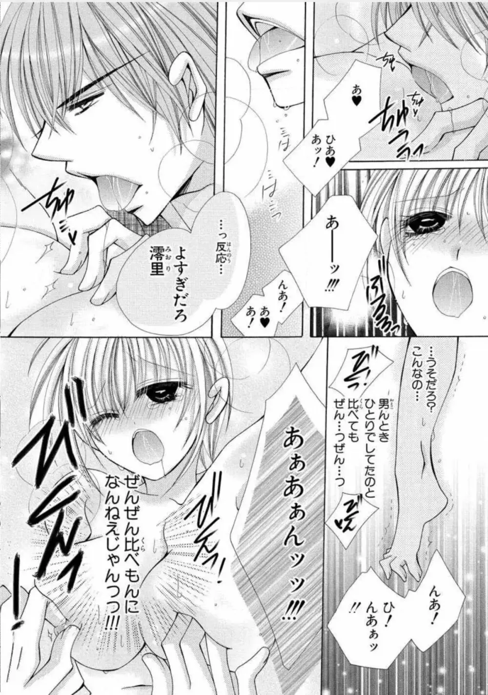 にょぱいかっ!! ～舐めたり、挿れたり、はさんだり!?～ 1 24ページ