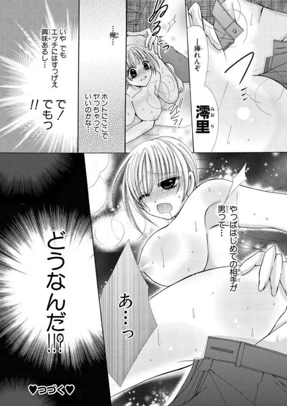 にょぱいかっ!! ～舐めたり、挿れたり、はさんだり!?～ 1 25ページ