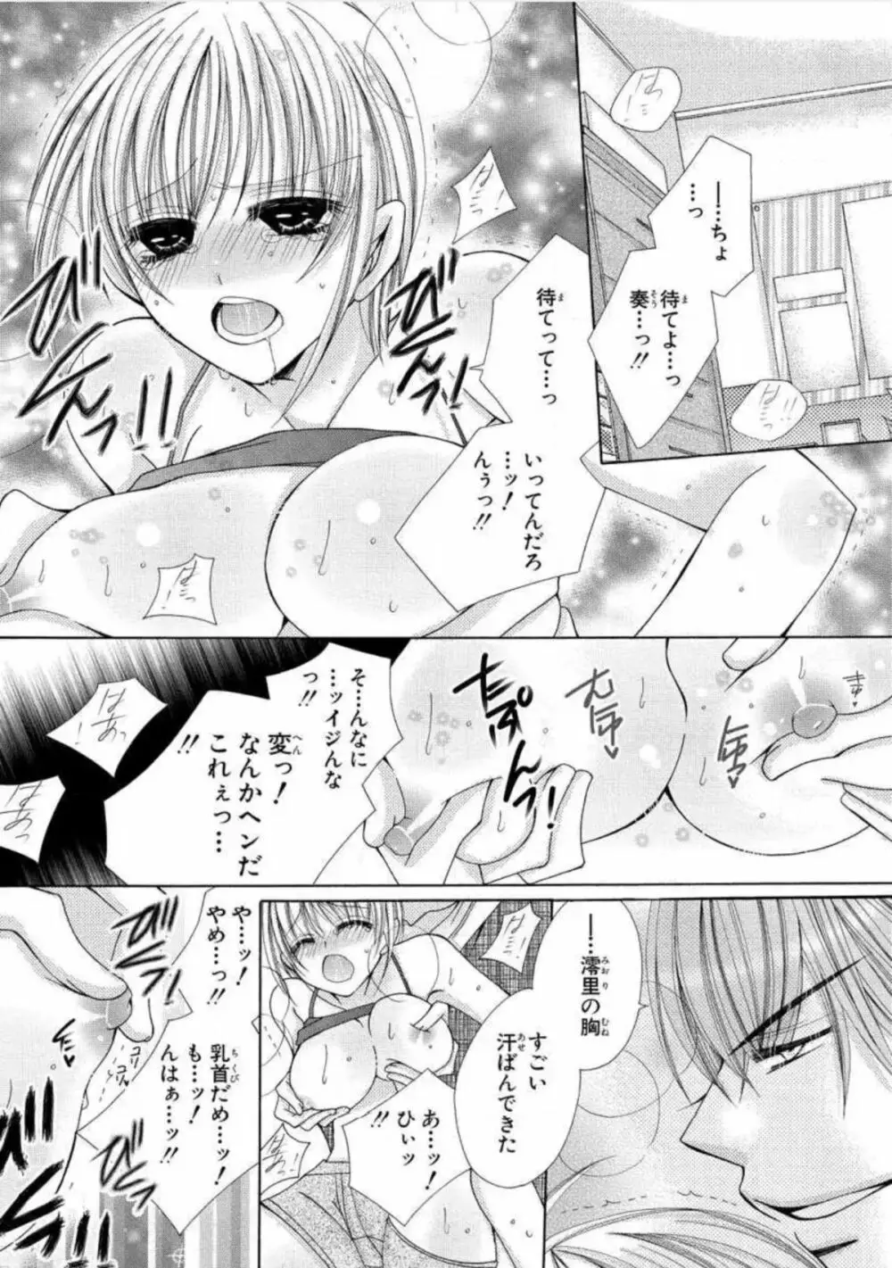 にょぱいかっ!! ～舐めたり、挿れたり、はさんだり!?～ 1 3ページ