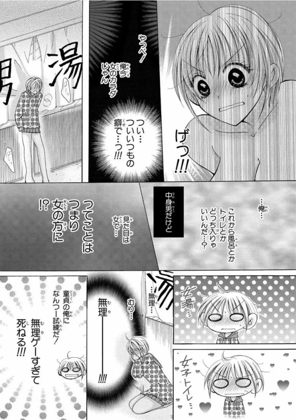 にょぱいかっ!! ～舐めたり、挿れたり、はさんだり!?～ 1 36ページ