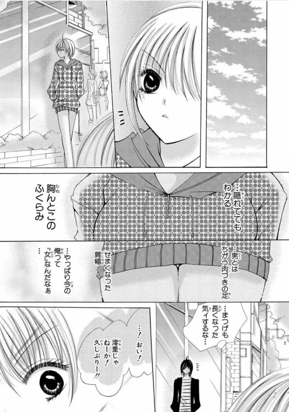 にょぱいかっ!! ～舐めたり、挿れたり、はさんだり!?～ 1 37ページ