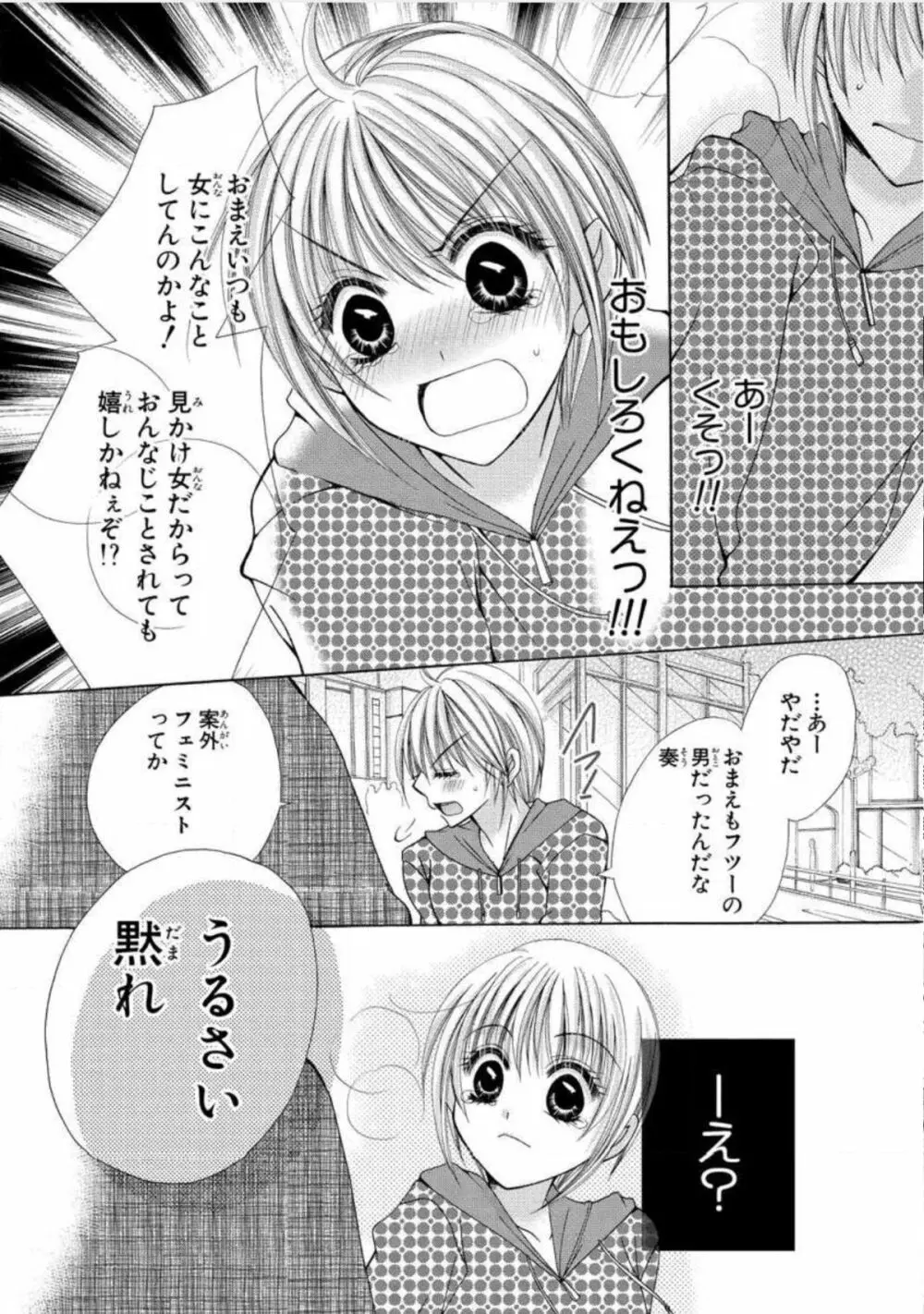 にょぱいかっ!! ～舐めたり、挿れたり、はさんだり!?～ 1 41ページ