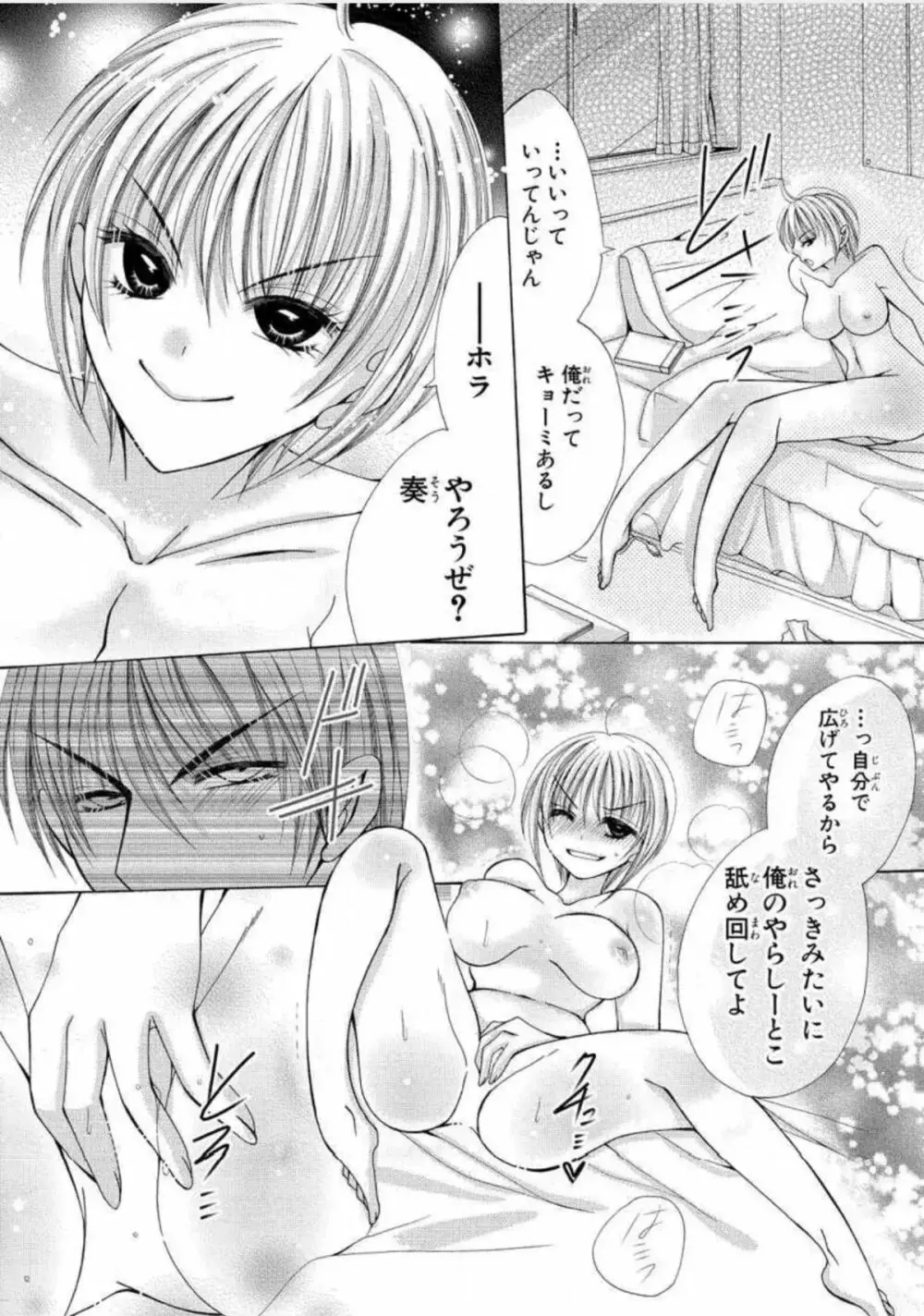 にょぱいかっ!! ～舐めたり、挿れたり、はさんだり!?～ 1 45ページ