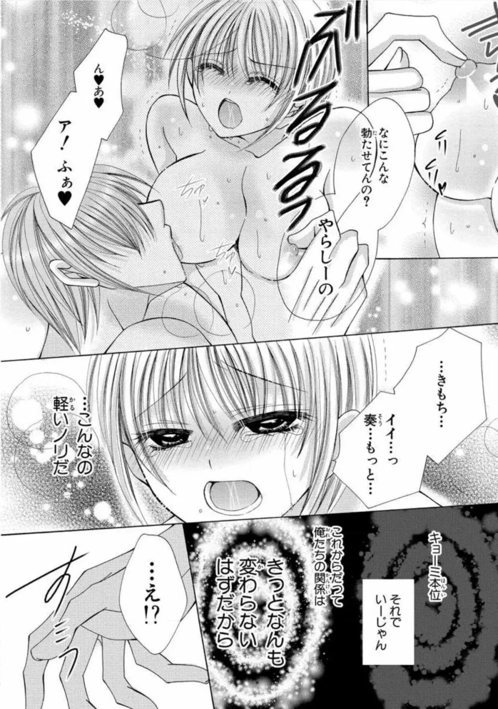 にょぱいかっ!! ～舐めたり、挿れたり、はさんだり!?～ 1 47ページ