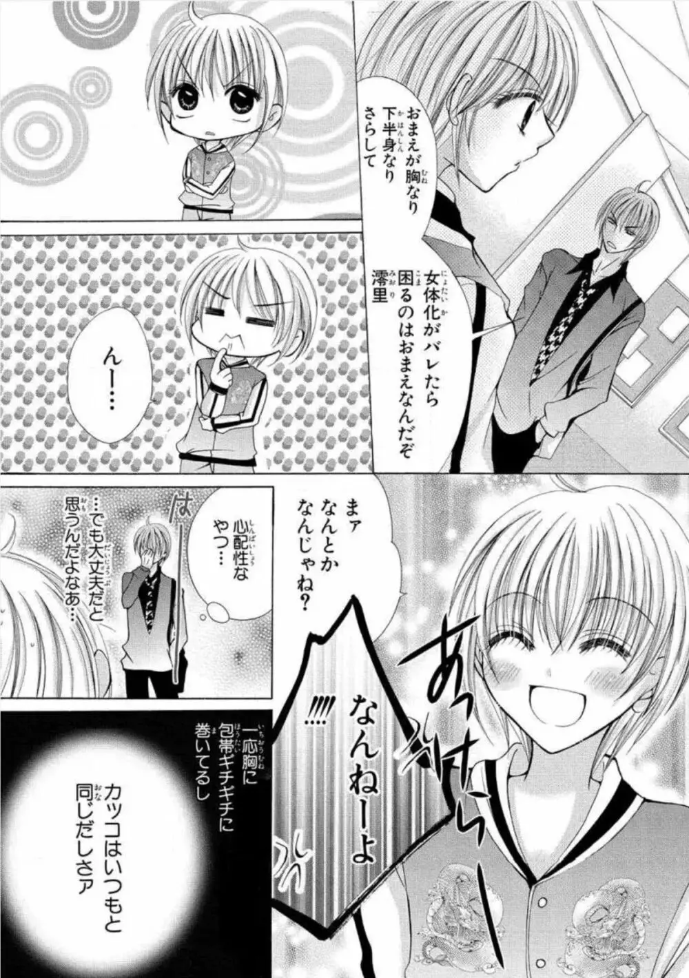 にょぱいかっ!! ～舐めたり、挿れたり、はさんだり!?～ 1 60ページ