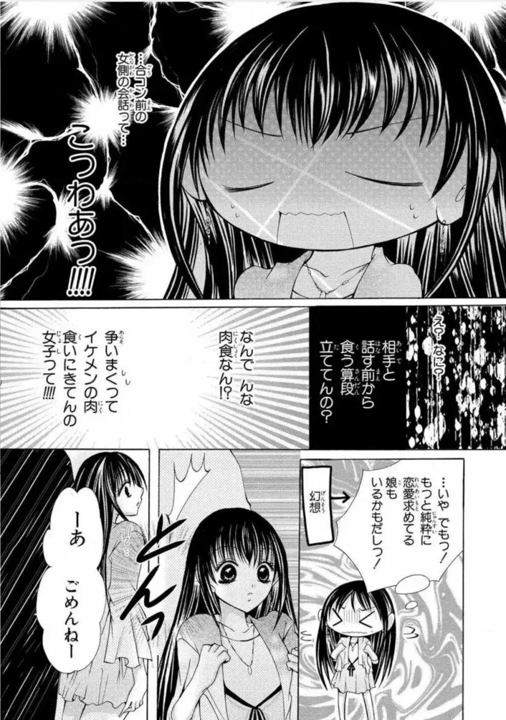 にょぱいかっ!! ～舐めたり、挿れたり、はさんだり!?～ 1 72ページ