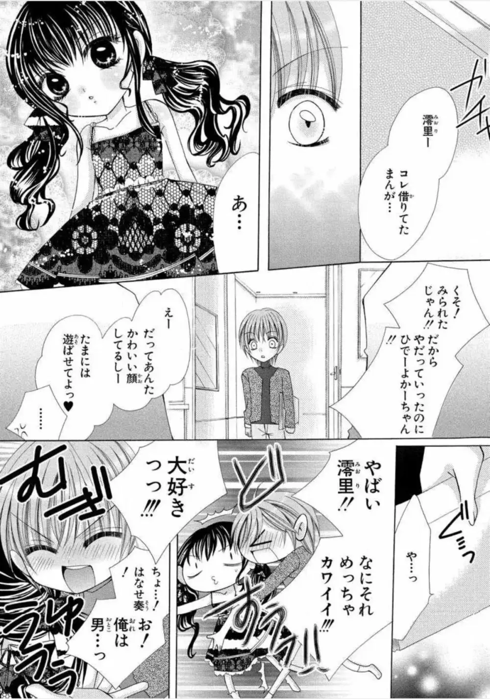 にょぱいかっ!! ～舐めたり、挿れたり、はさんだり!?～ 1 9ページ