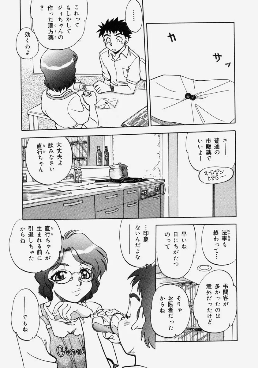 萌桃娘 113ページ