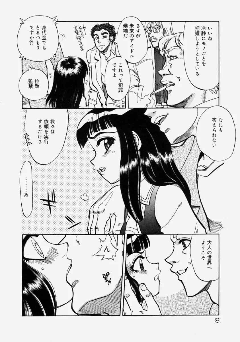 萌桃娘 12ページ