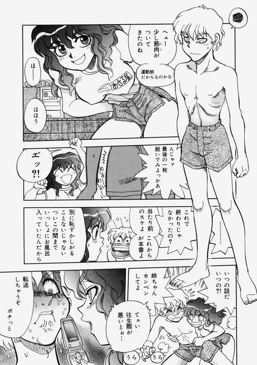 萌桃娘 131ページ