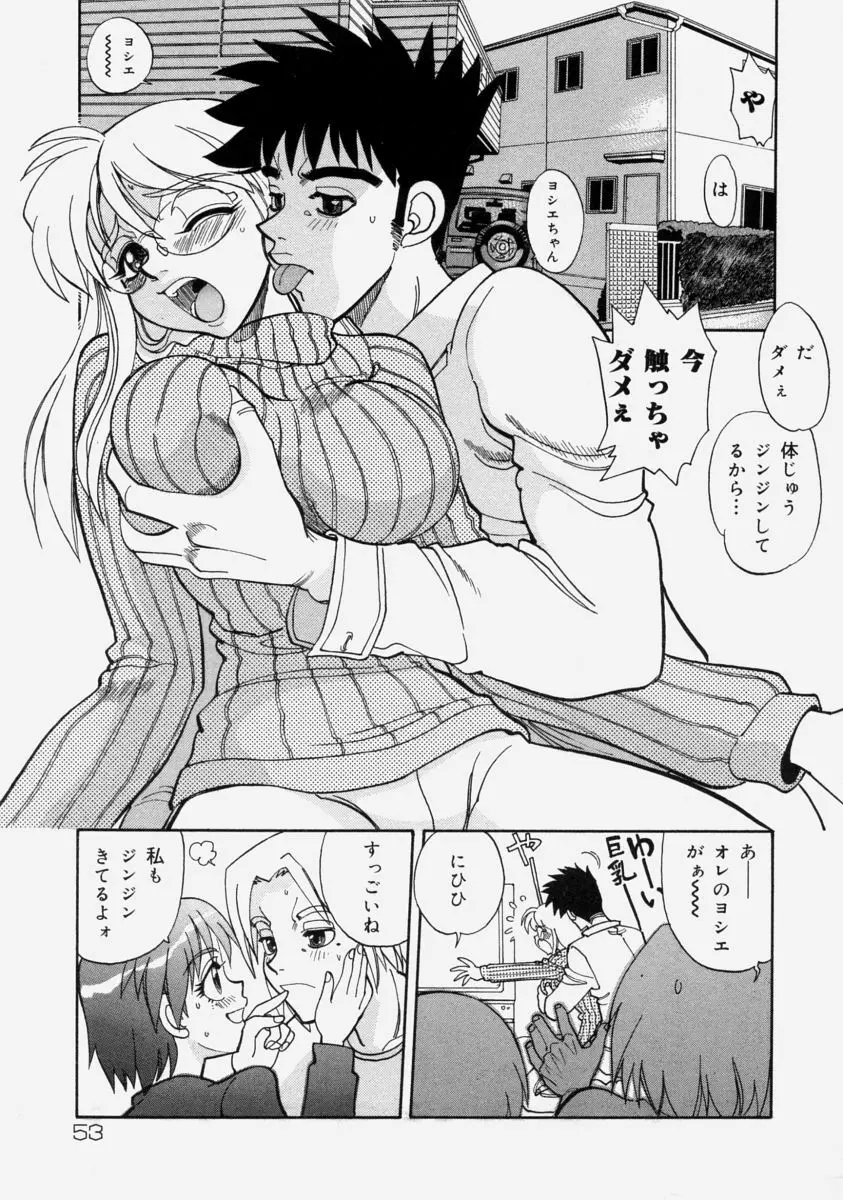 萌桃娘 57ページ