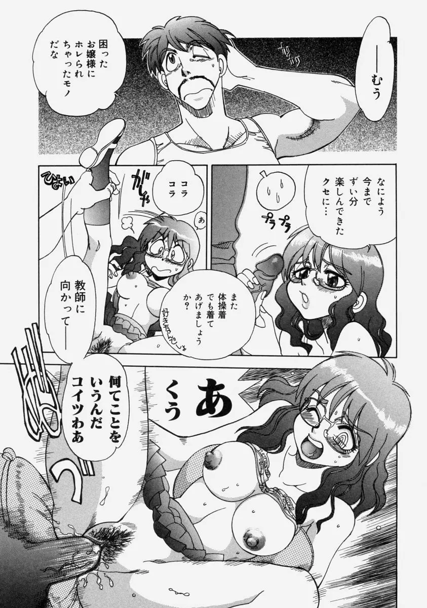 萌桃娘 87ページ