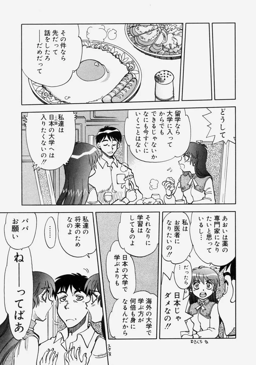 萌桃娘 95ページ