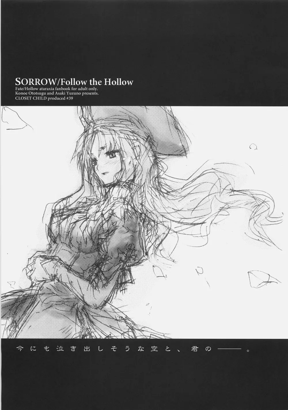 SORROW/Follow the Hollow 2ページ