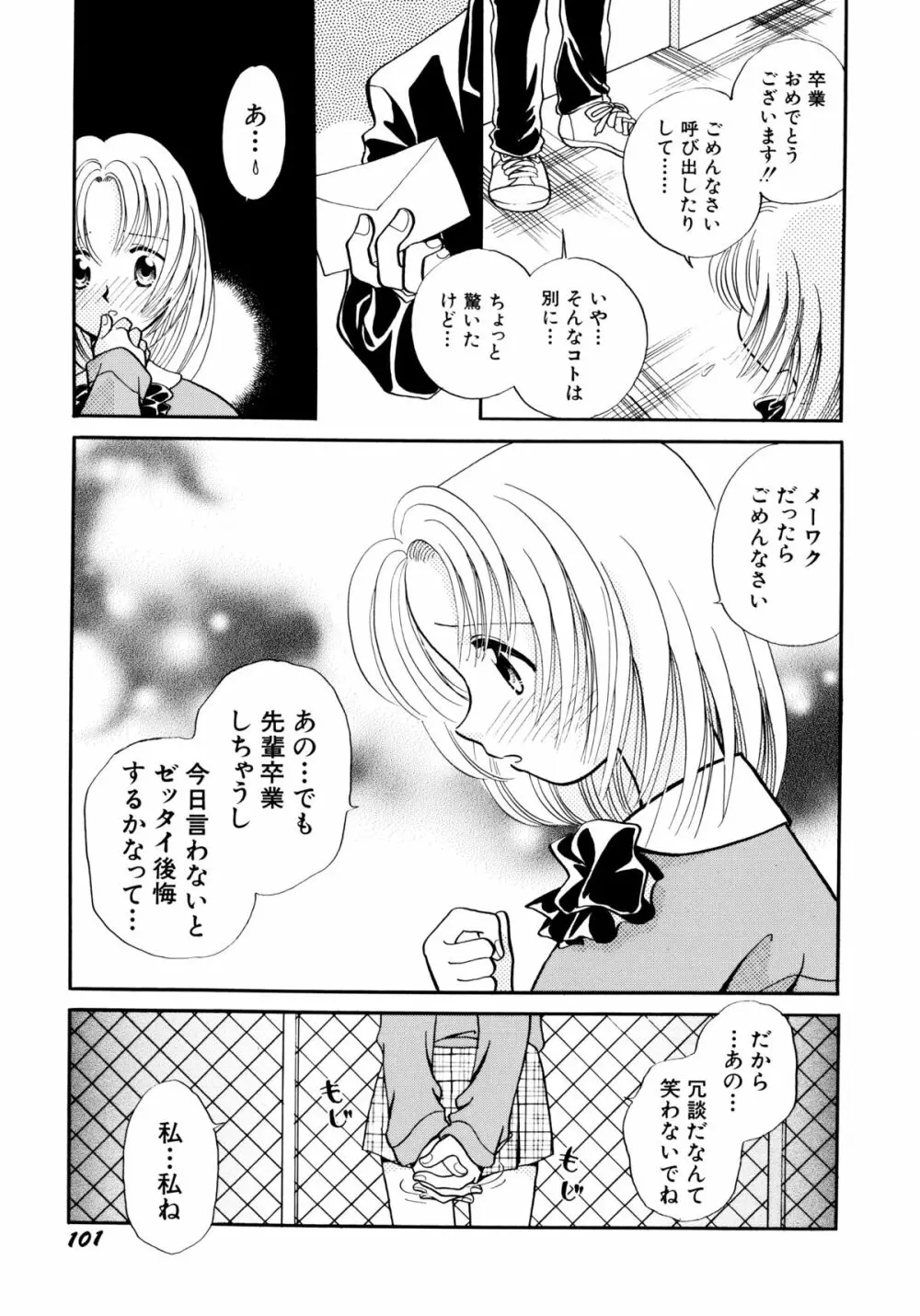 半分少女 104ページ