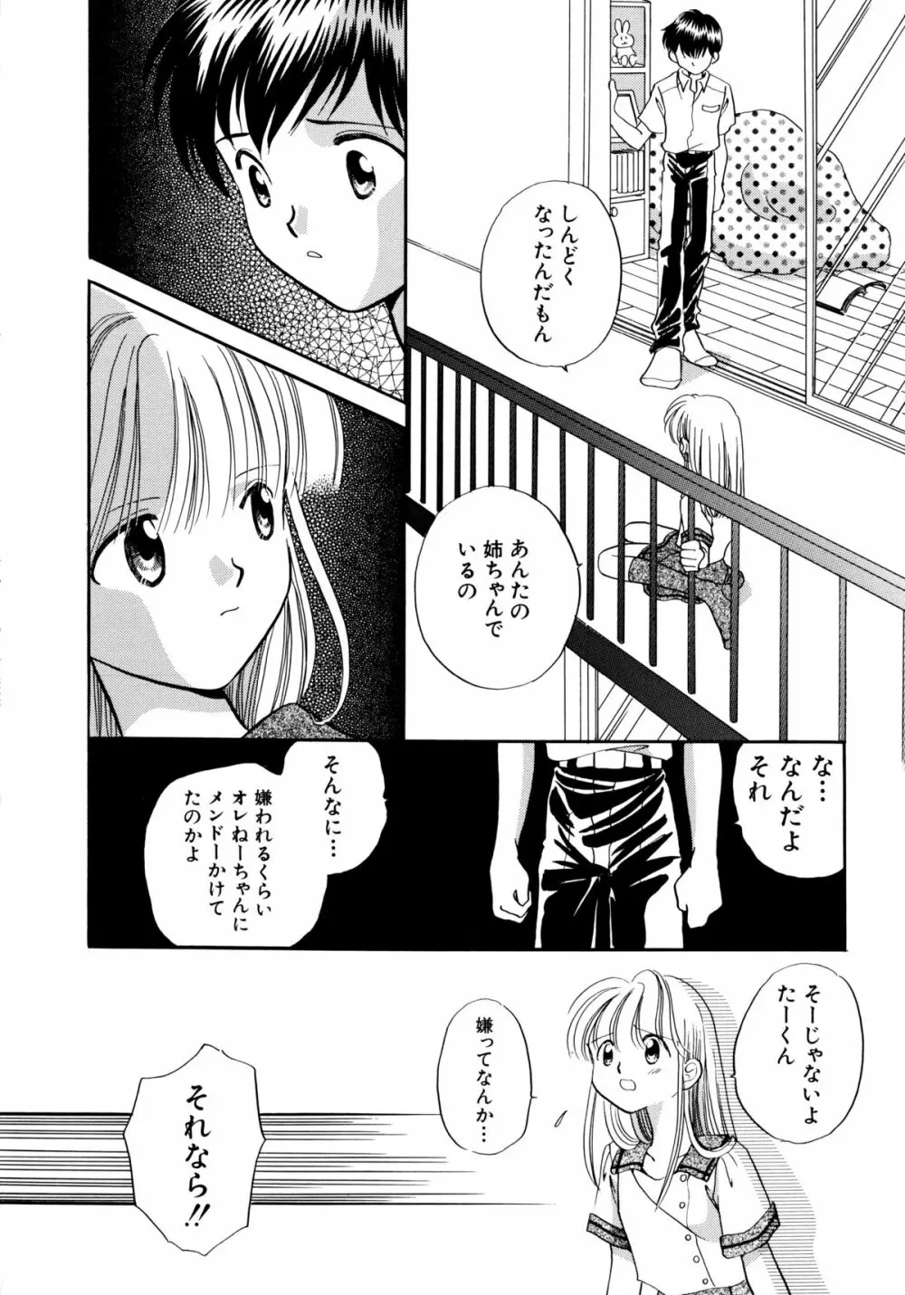 半分少女 127ページ