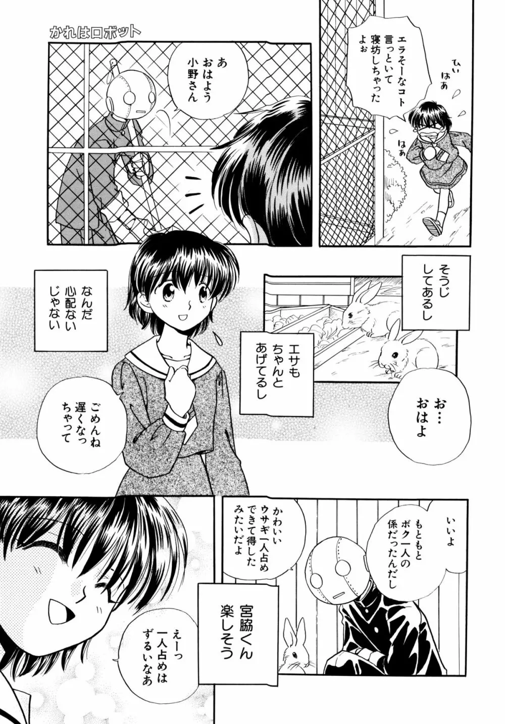 半分少女 160ページ