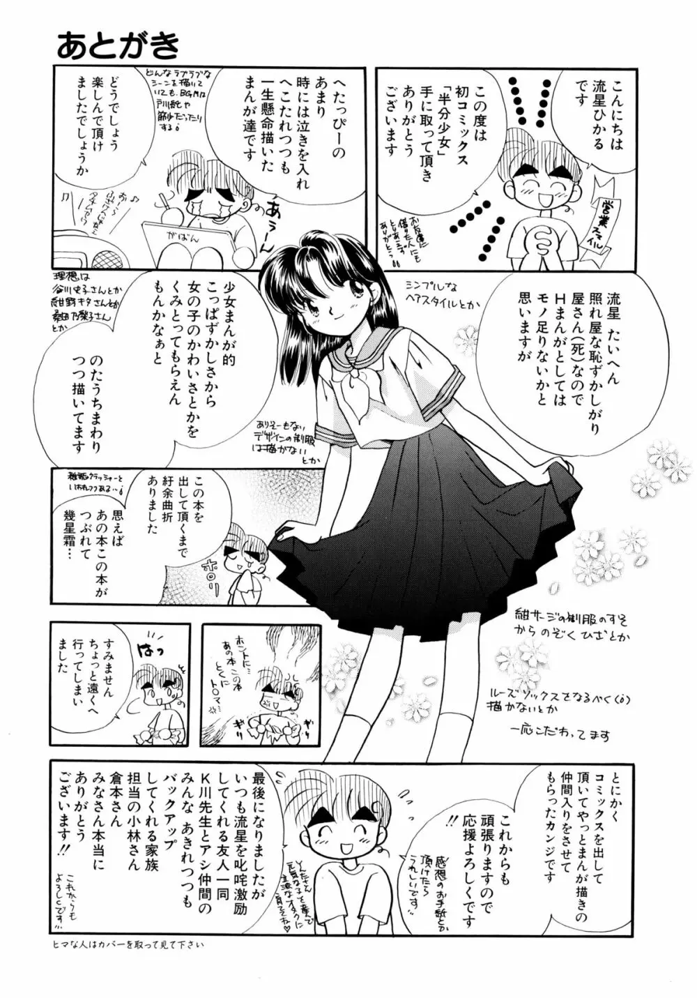 半分少女 172ページ