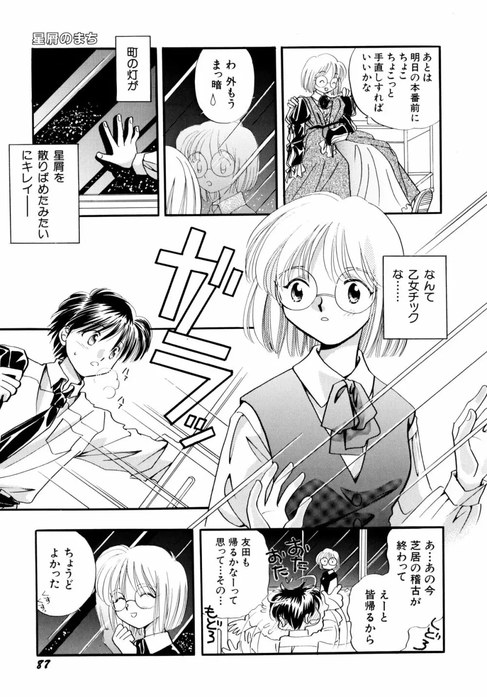 半分少女 90ページ