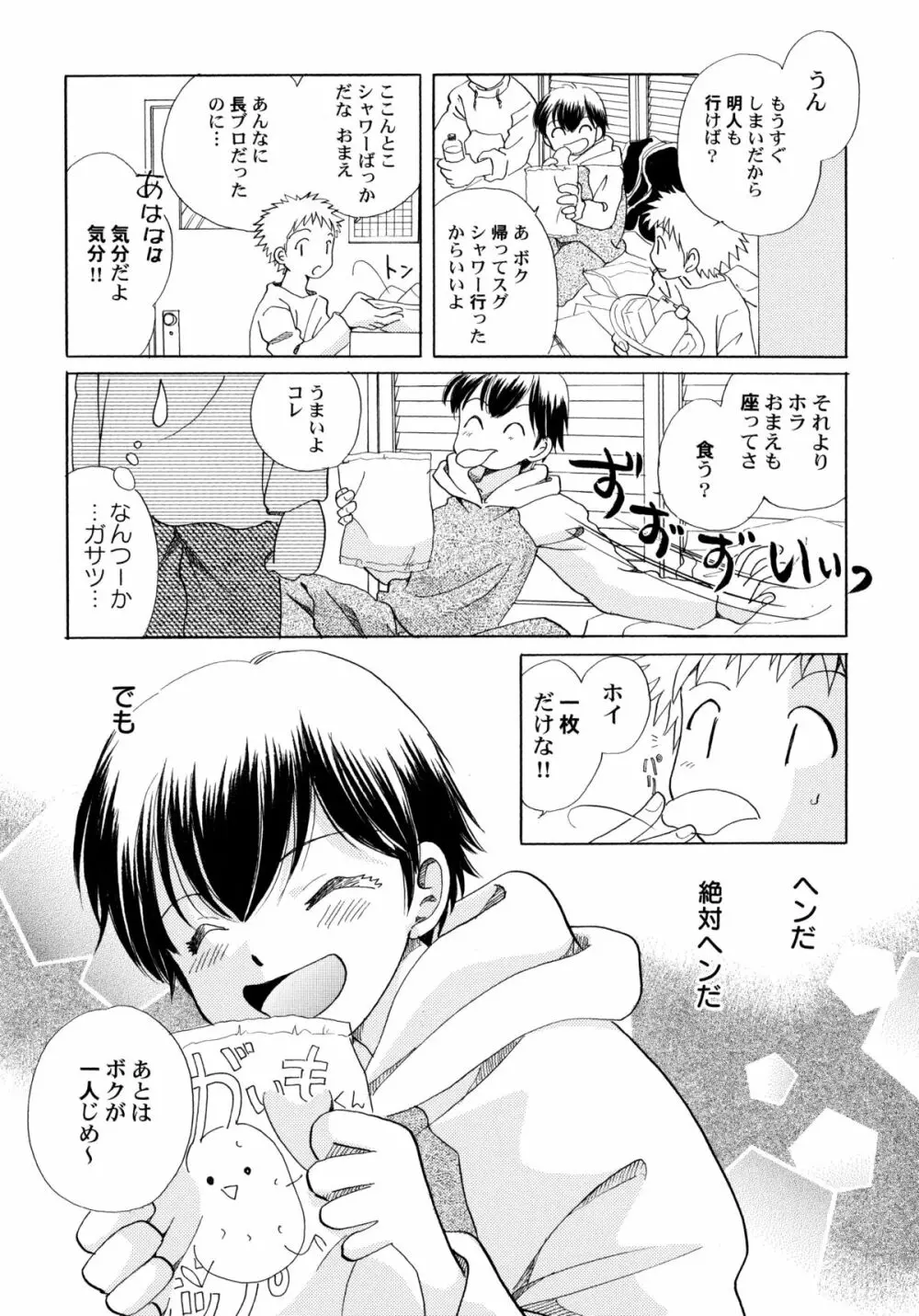 おんなのこ学習帳 158ページ