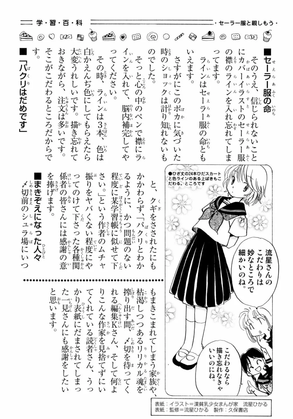 おんなのこ学習帳 174ページ