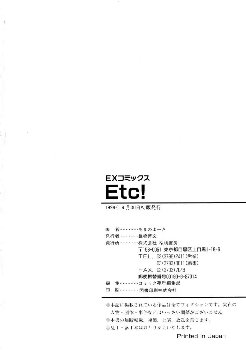 Etc! 164ページ