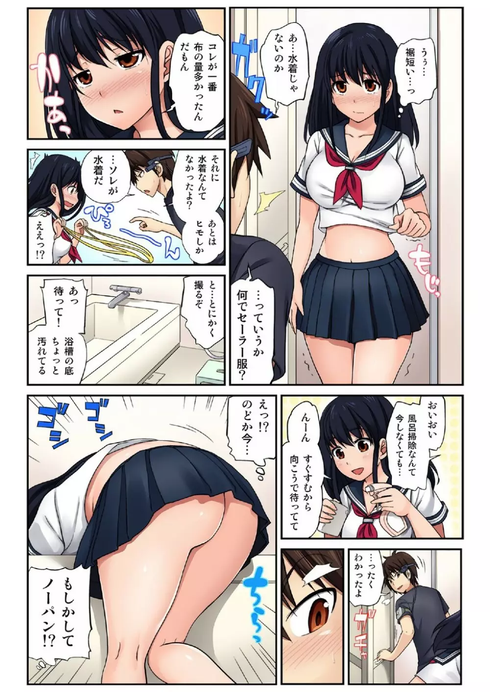 ハメ撮りカノジョ～ウブなあの娘にHなお願い（1） 58ページ