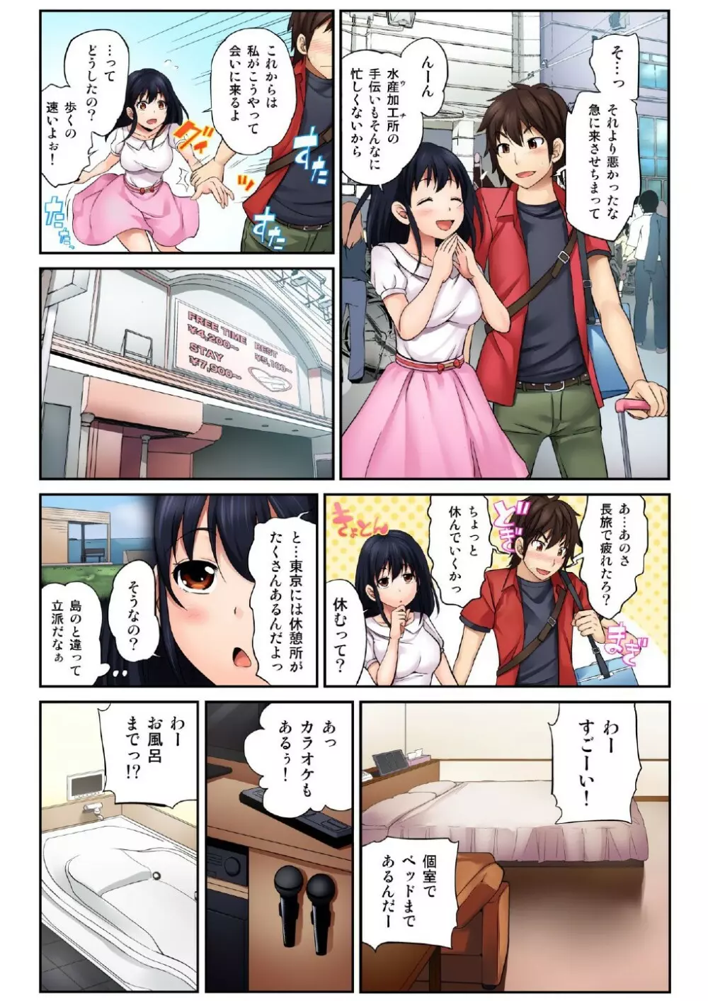 ハメ撮りカノジョ～ウブなあの娘にHなお願い（1） 6ページ