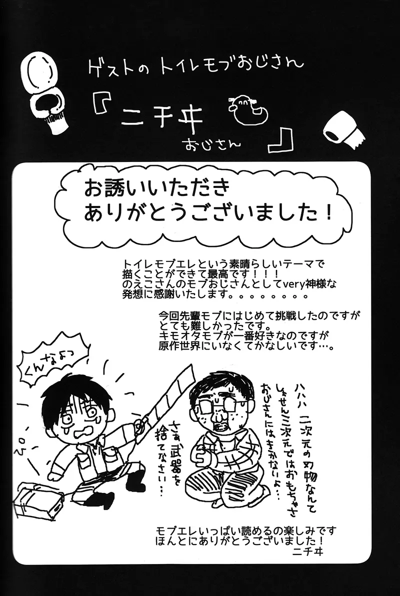 トイレで君を愛したい 24ページ