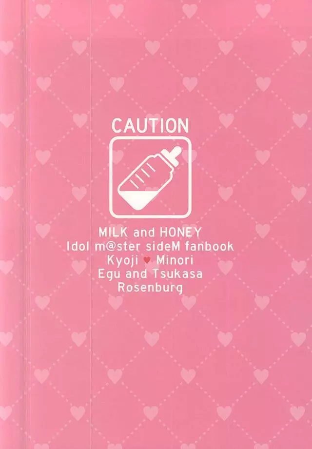 MILK and HONEY 26ページ