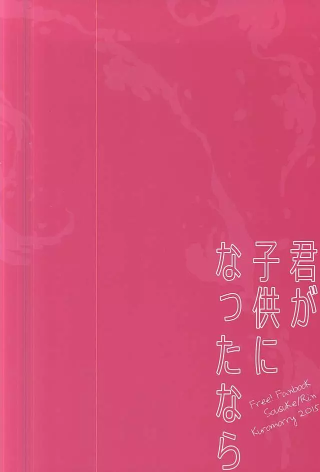 君が子供になったなら 35ページ