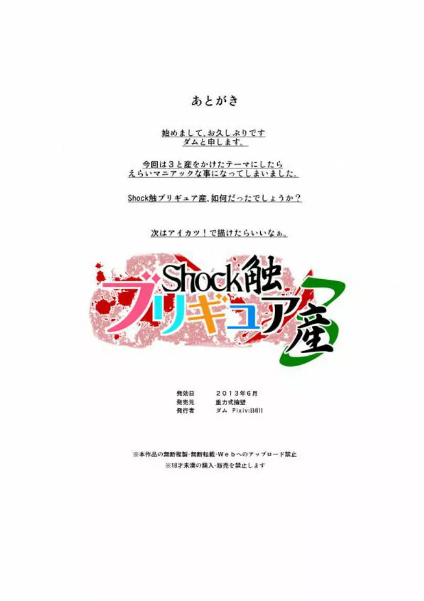 shock触ブリギュア４ 84ページ