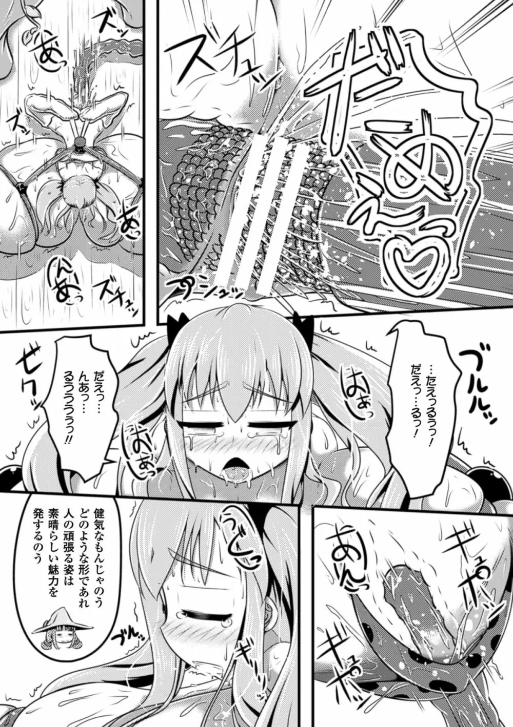 二次元コミックマガジン ニプルファックでアクメ地獄!Vol.1 76ページ