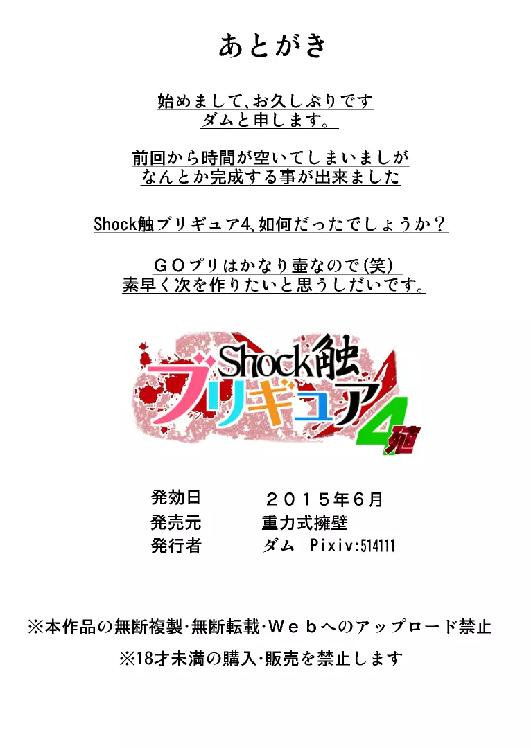 Shock触ブリギュア4 42ページ