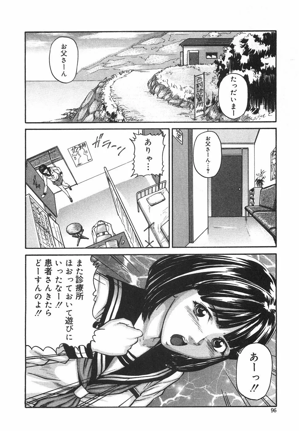 ときめき少女塾 101ページ