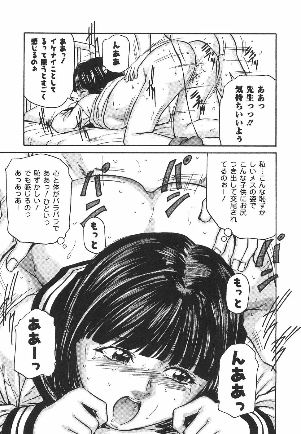 ときめき少女塾 116ページ