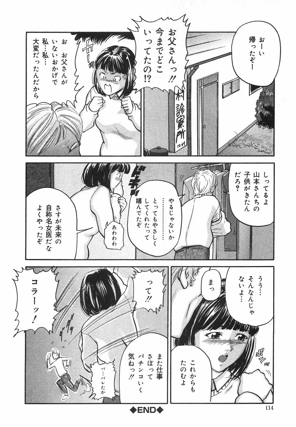 ときめき少女塾 119ページ