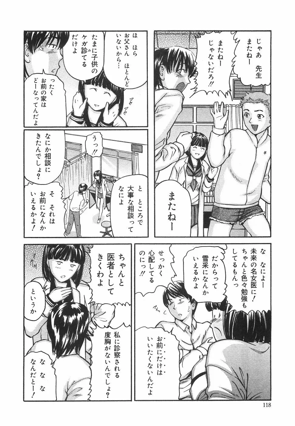 ときめき少女塾 123ページ