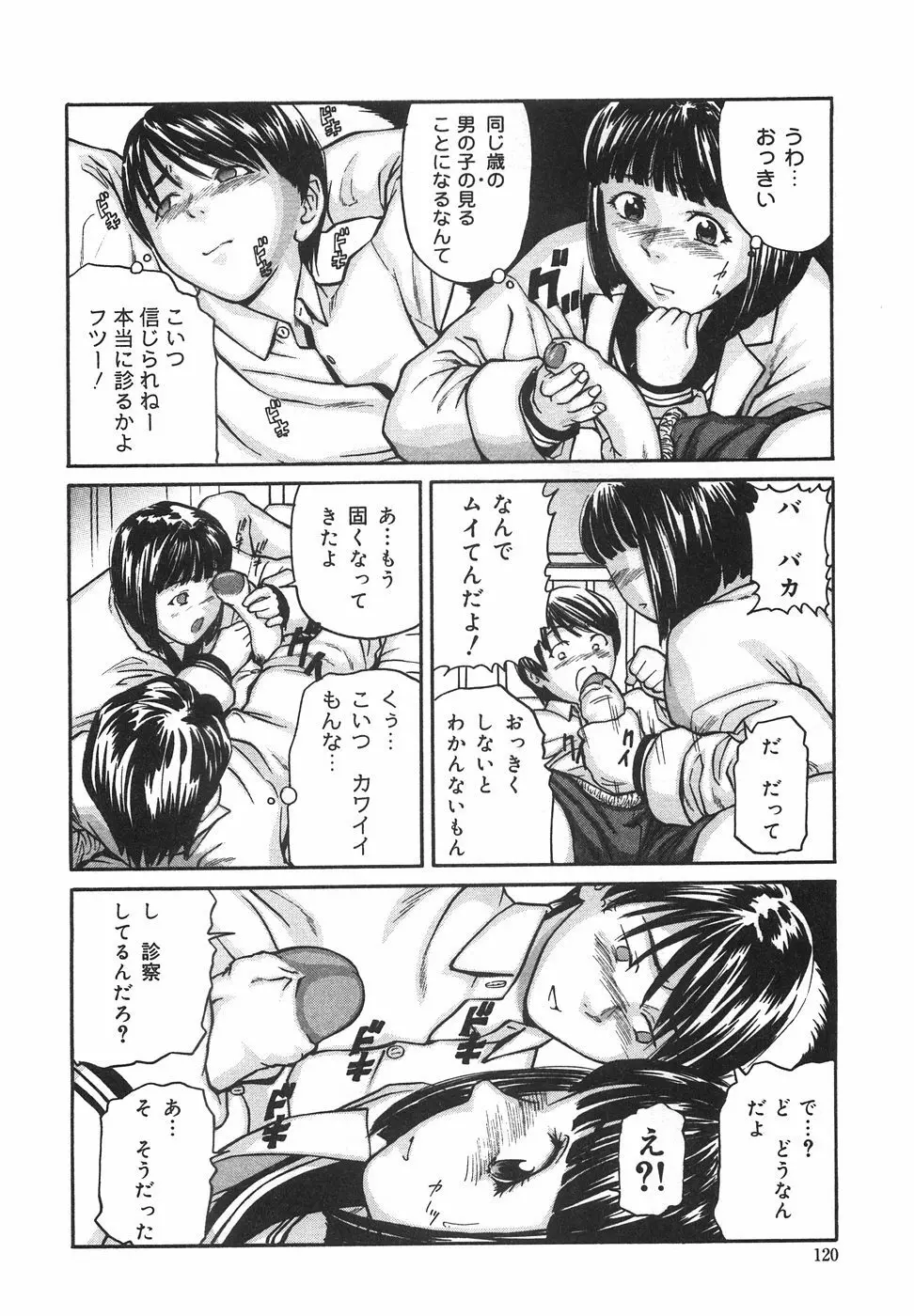 ときめき少女塾 125ページ