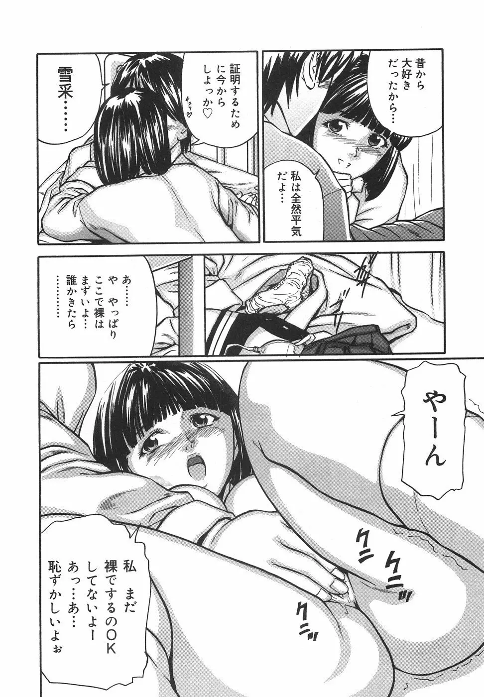 ときめき少女塾 127ページ