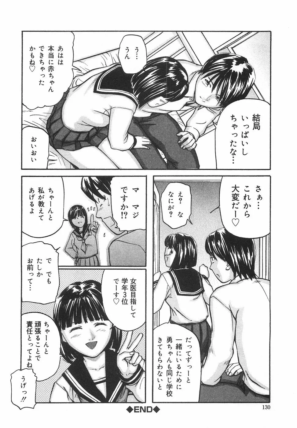 ときめき少女塾 135ページ