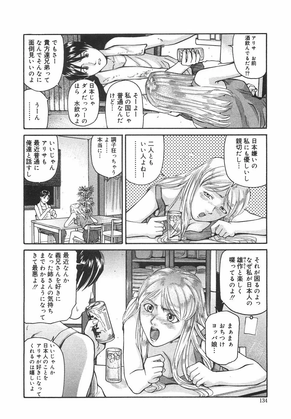 ときめき少女塾 139ページ