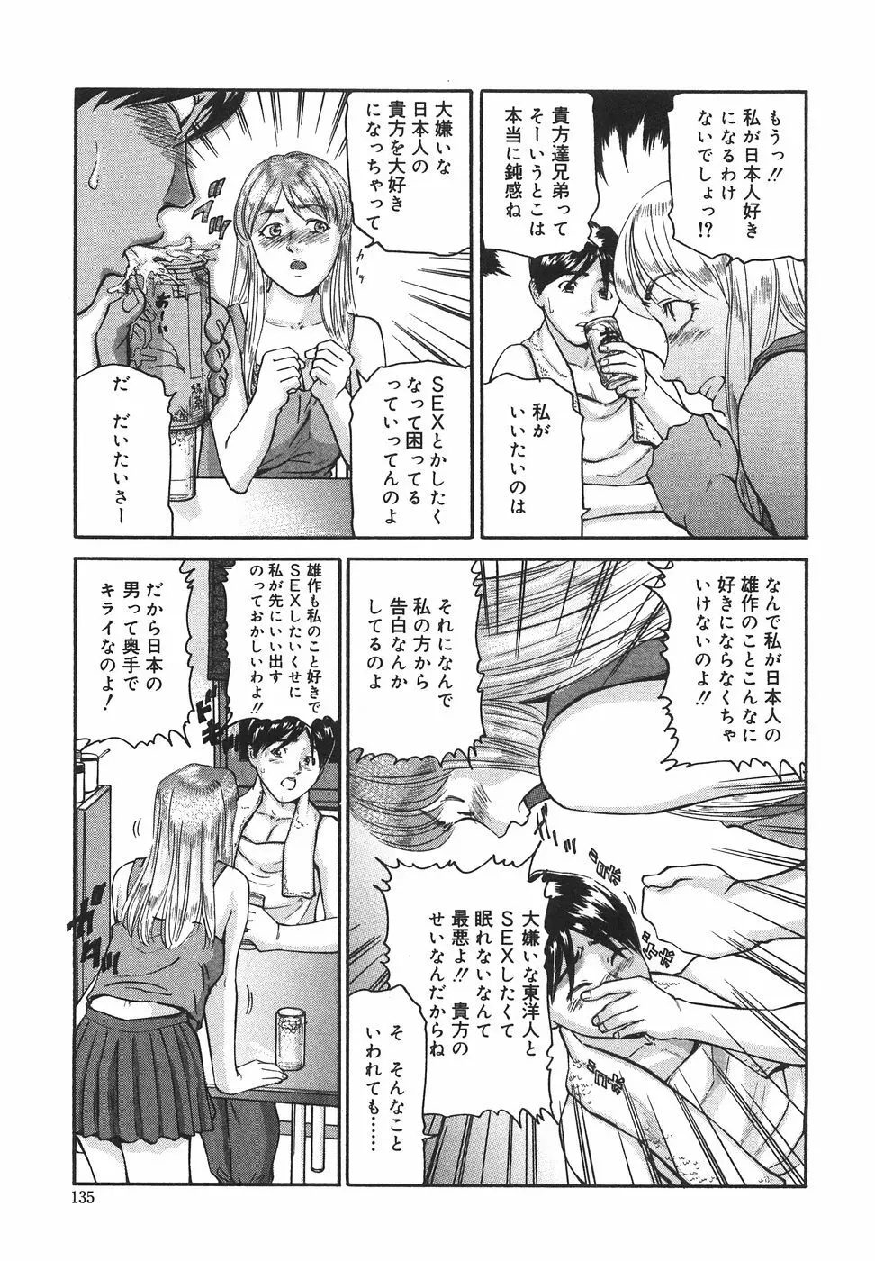 ときめき少女塾 140ページ