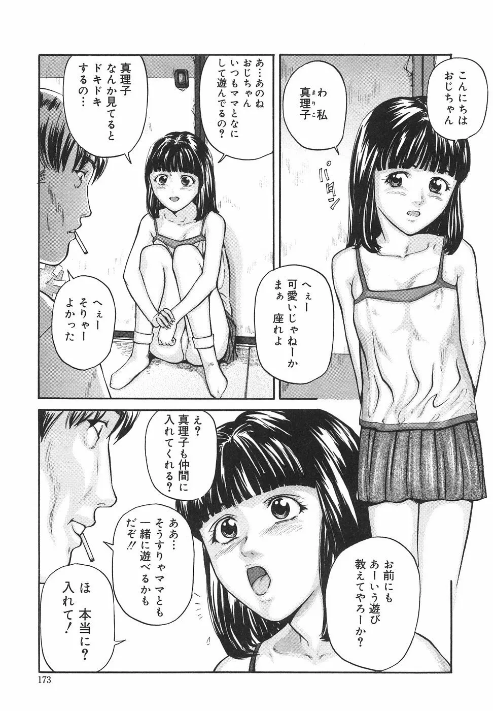 ときめき少女塾 178ページ