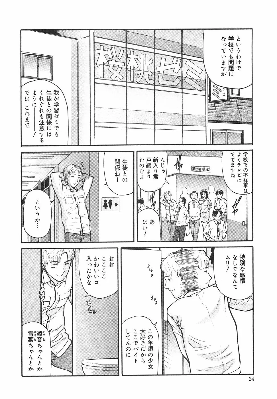 ときめき少女塾 29ページ