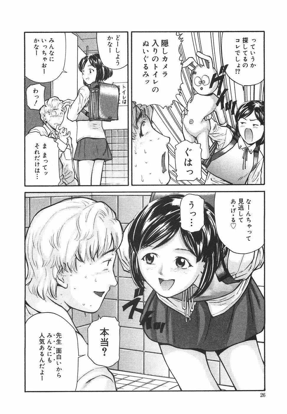 ときめき少女塾 31ページ