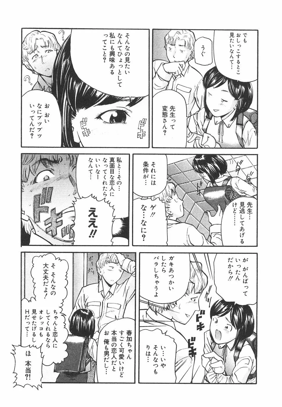 ときめき少女塾 32ページ