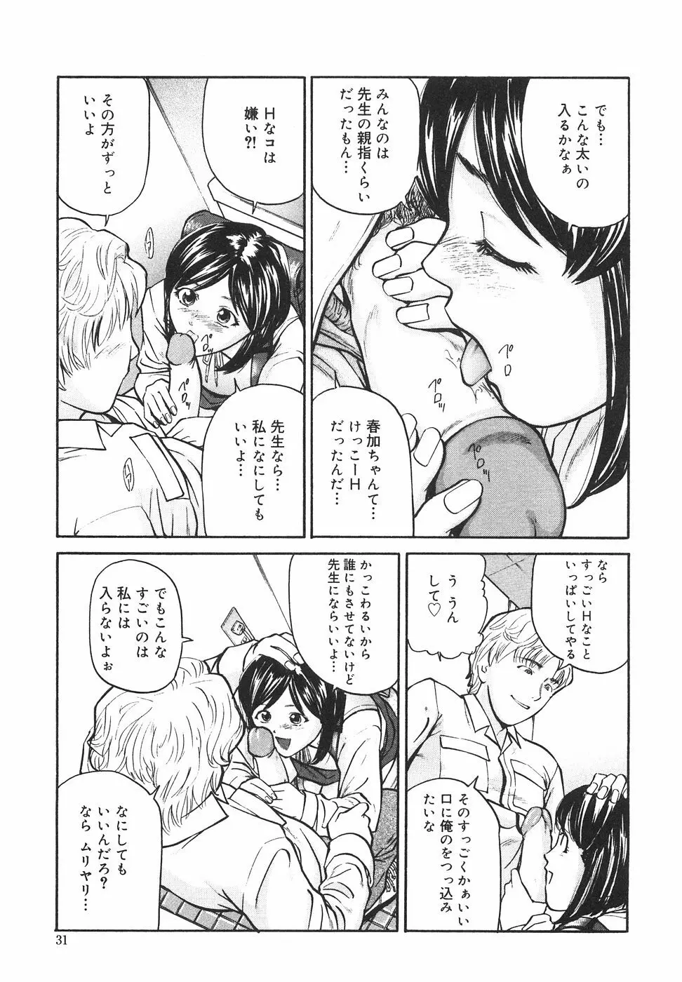 ときめき少女塾 36ページ