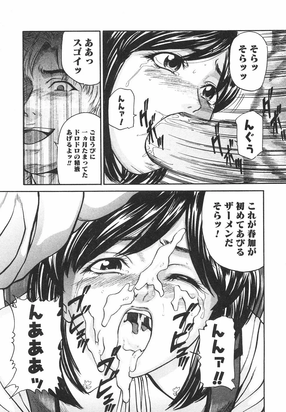 ときめき少女塾 38ページ