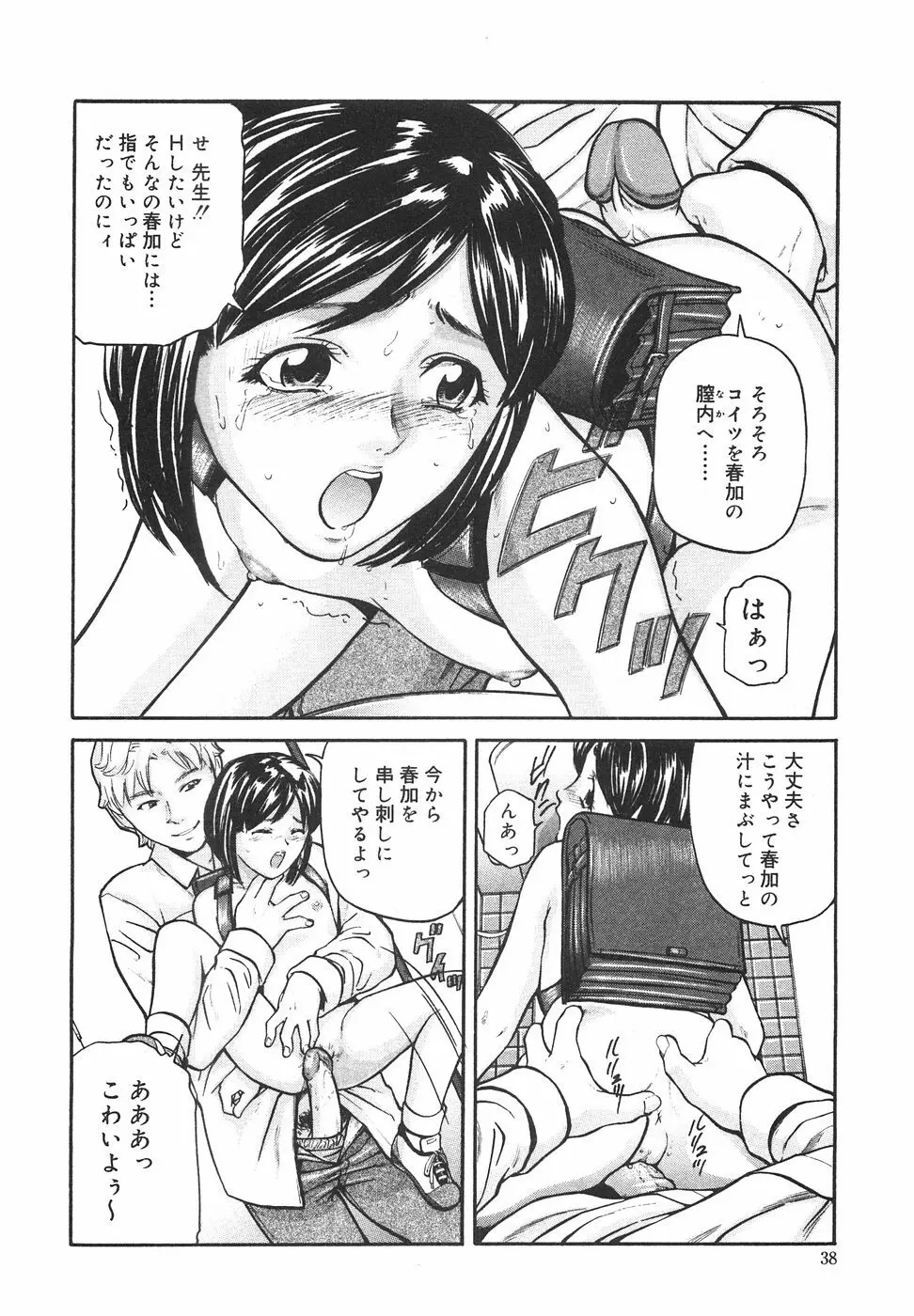 ときめき少女塾 43ページ